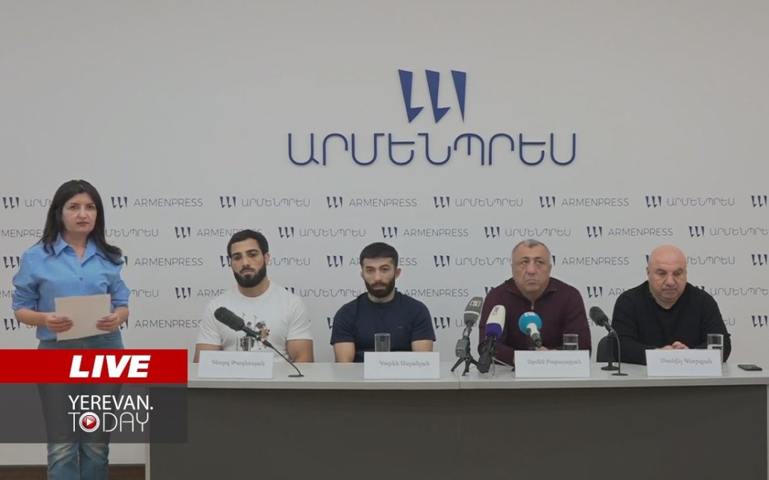 ԱՅՍ ՊԱՀԻՆ | ՈւՂԻՂ | Հունահռոմեական ոճի ըմբշամարտի Հայաստանի հավաքականի ասուլիսը