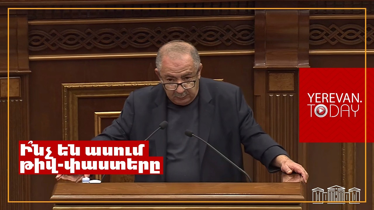 Հիմա ձեր վիճակը տխուր է. նա Իլհամի գերին է, դուք՝ նրա․ Աղվան Վարդանյանը՝ ՔՊ-ականներին