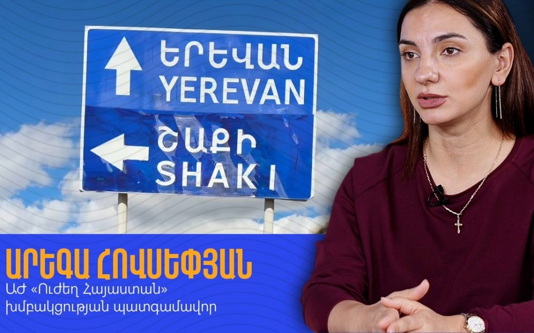 Մեր հանրությունն իրավունք ունի իմանալու՝ ինչ ճակատագիր է սպասում այդ ահաբեկչին․ Արեգա Հովսեփյան 