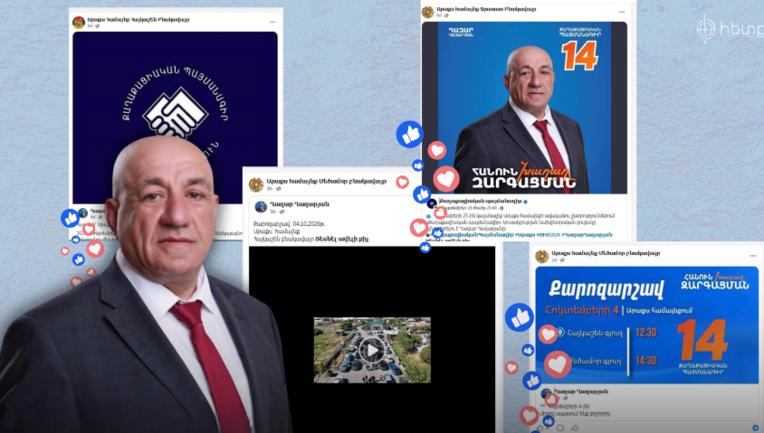 Արաքսի համայնքապետարանի ֆեյսբուքյան էջերը դարձել են ՔՊ-ի քարոզչական հարթակ. «Հետք»