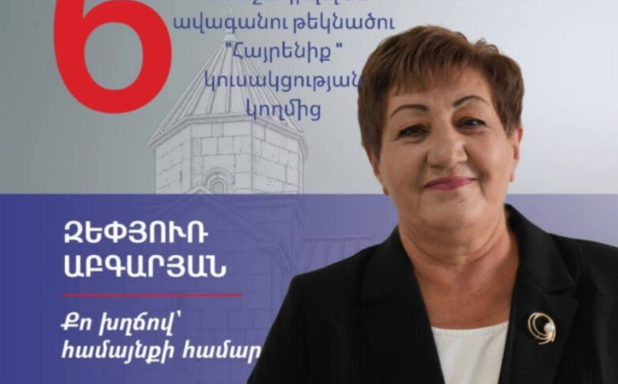 Արթիկում ավագանու թեկնածու Զեփյուռ Աբգարյանին երկու ամսով կալանավորելու միջնորդություն է ներկայացվել․ «Հրապարակ»