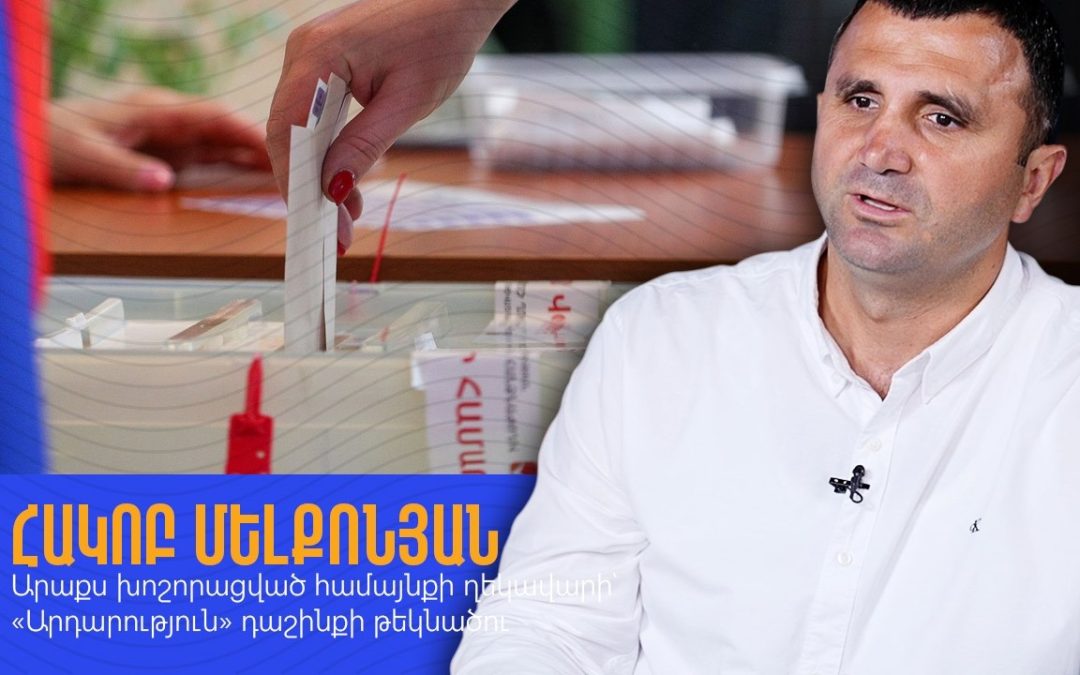 «Թող ընտրողը հասկանա՝ ում է ընտրում»․ Արաքսի ընդդիմադիր թեկնածուն բանավեճի է հրավիրում ՔՊ-ի թեկնածուին