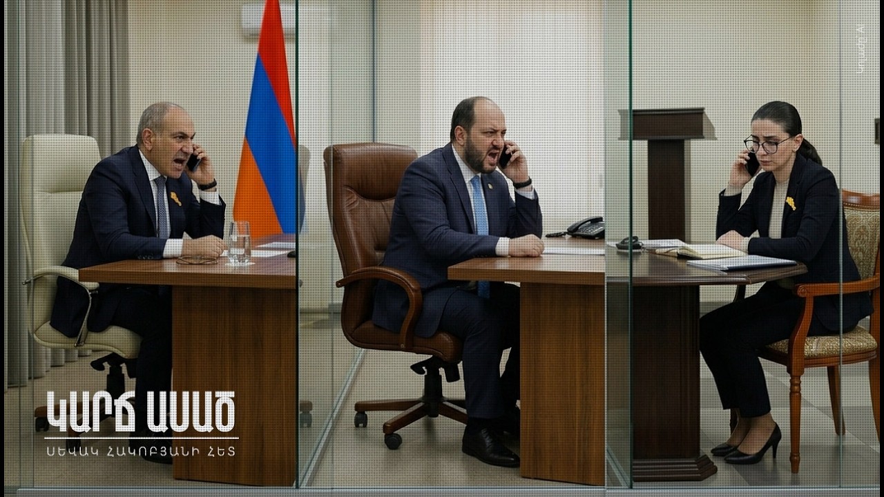 Ովքե՞ր Աննա Վարդապետյանին զանգողները․ «Կարճ ասած»