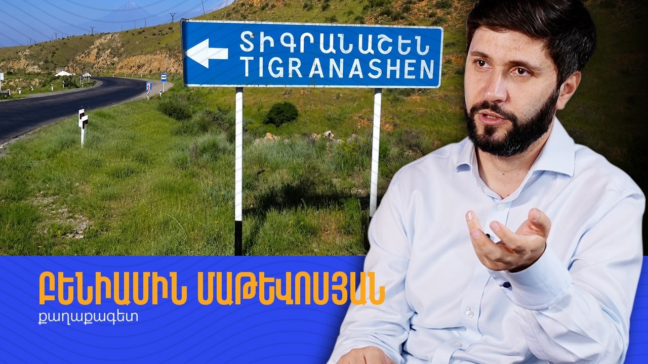 Եթե դու ՔՊ-ին քվեարկել ես, պետք է պատրաստ լինես տունդ կիսել ադրբեջանցիների հետ․ քաղաքագետ